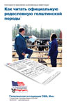 how_to_read_pedigrees_SPANISH